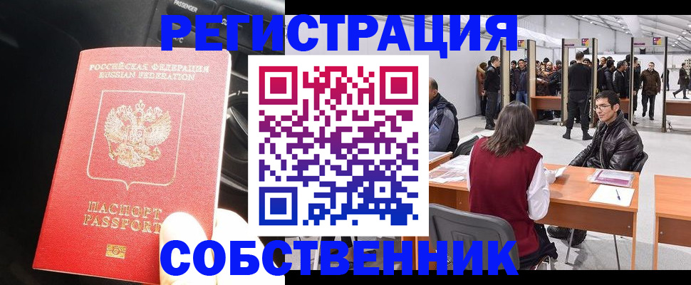 прописка для работы в Борисоглебске